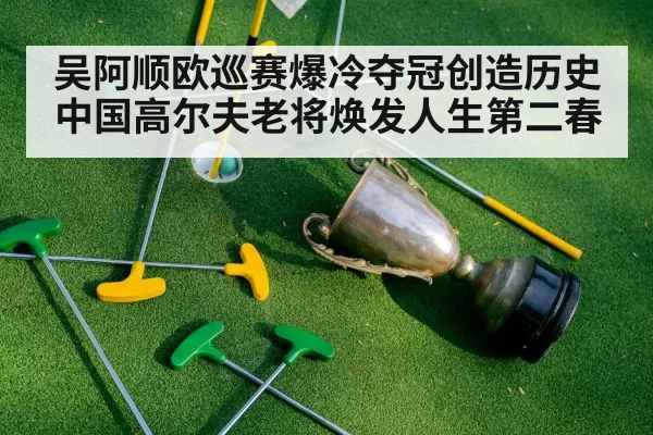 golf trophy celebration