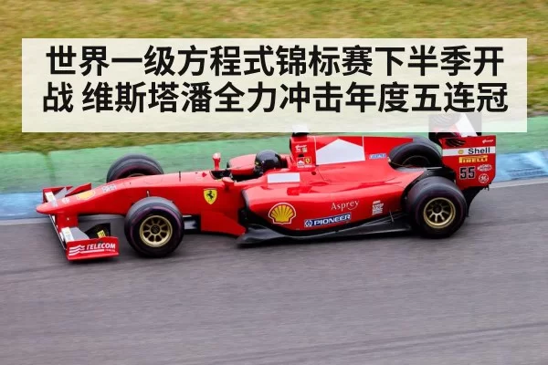 Formula 1 race track